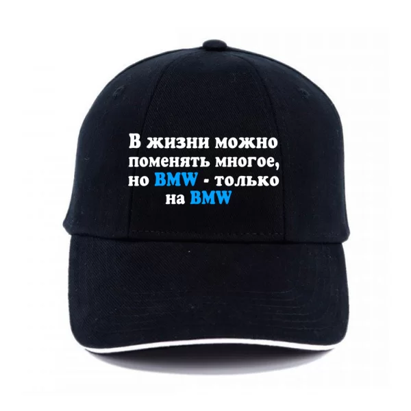 Кепка БМВ только на BMW