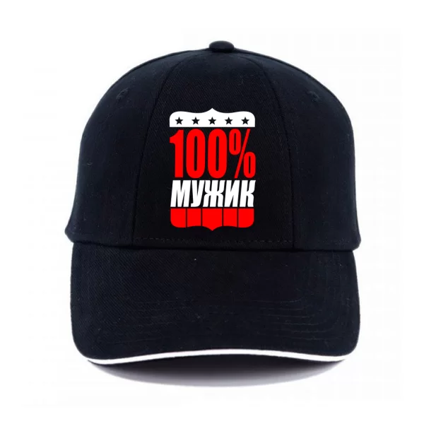 Кепка 100% Мужик