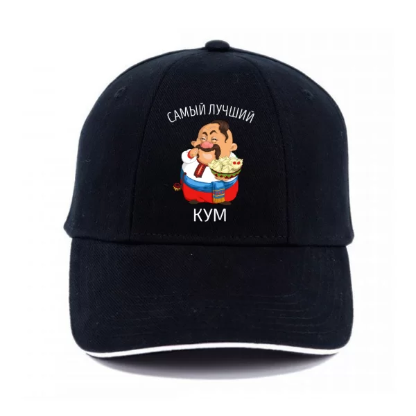 Кепка Самый лучший кум
