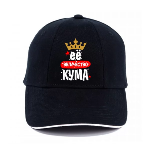 Кепка Её величество Кума 1150