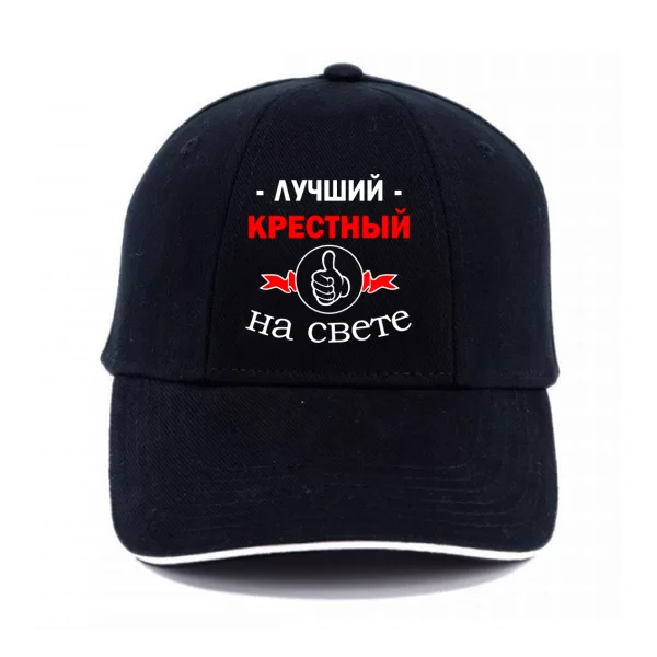 Кепка Лучший крёстный на свете