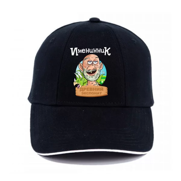 Кепка Именинник древний экспонат