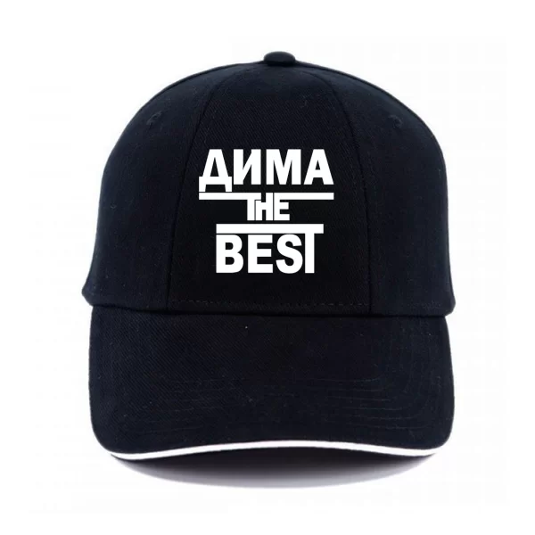 Кепка Дима the Best