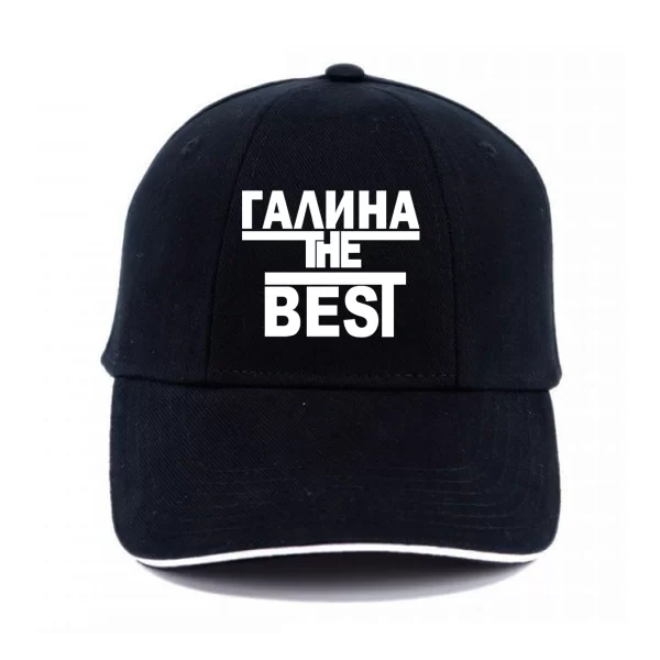 Кепка Галина the Best