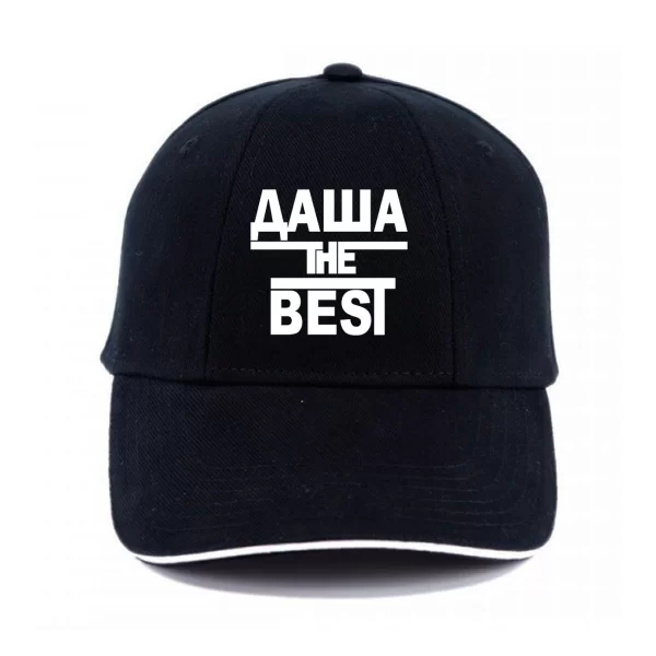 Кепка Даша the Best