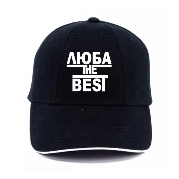 Кепка Люба the Best