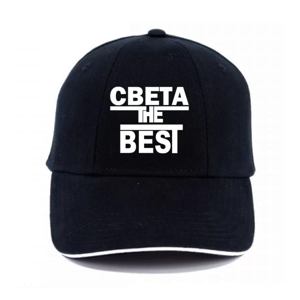 Кепка Света the Best