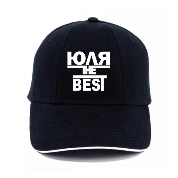 Кепка Юля the Best