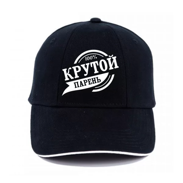 Кепка Крутой парень