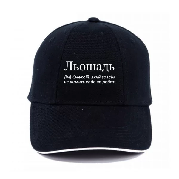 Кепка для Алексея - Льошадь