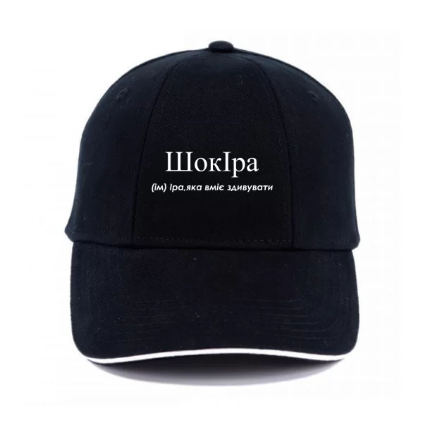 Кепка для Ирины - Шокира