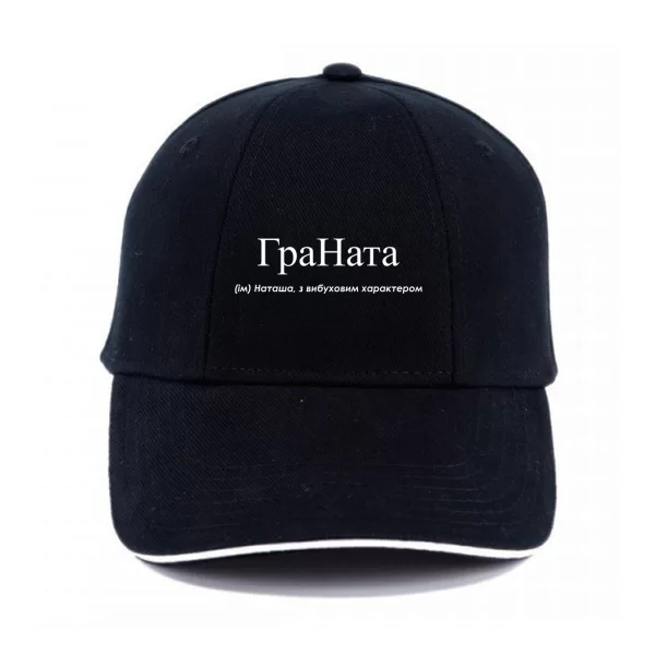 Кепка для Наташи - "ГраНата"