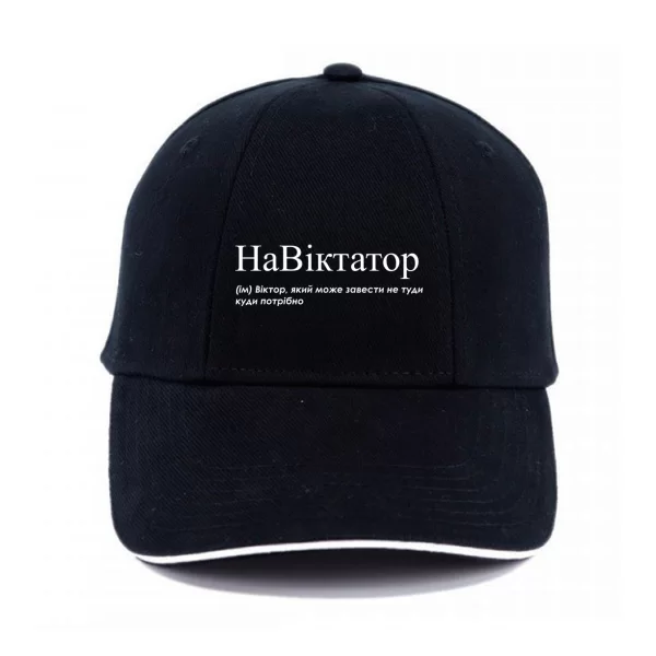 Кепка для Виктора - "НаВіктатор"