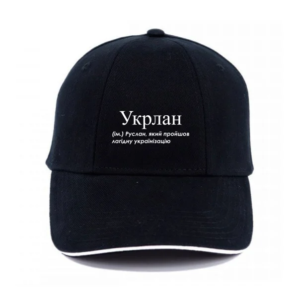 Кепка для Руслана - Укрлан