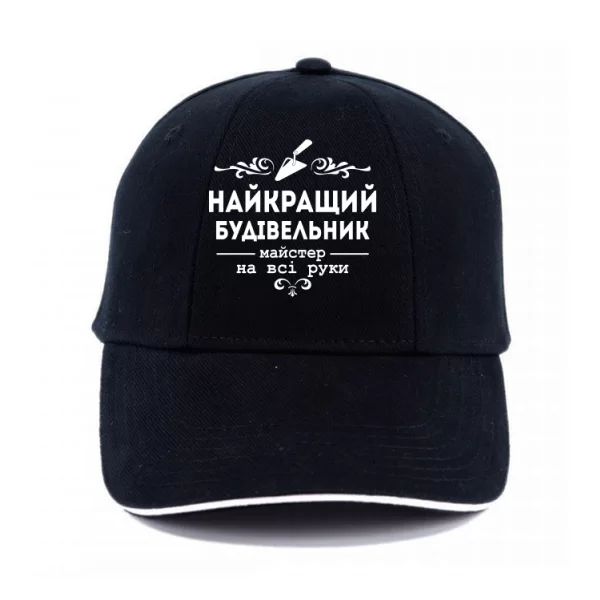 Кепка Кращий будівельник