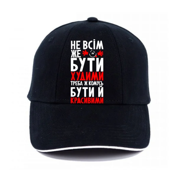 Кепка Не всім бути Худими