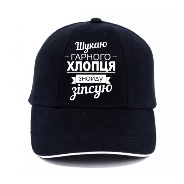 Кепка Шукаю хорошого хлопця