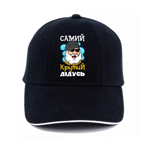 Кепка Самий крутий Дідусь