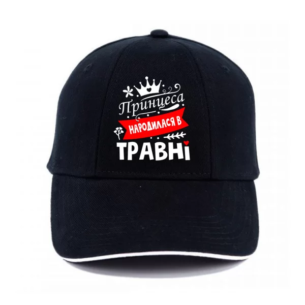 Кепка Принцеса народилася в травні