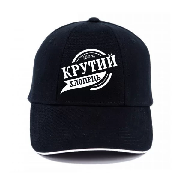 Кепка Крутий хлопець