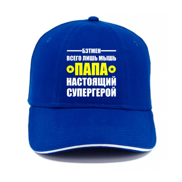 Кепка Папа настоящий супергерой