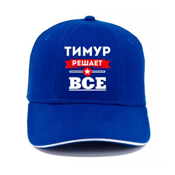 Кепка Тимур решает всё
