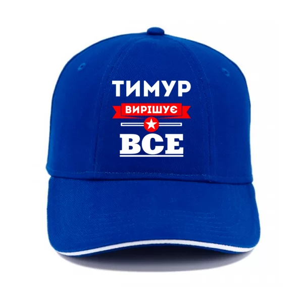 Кепка Тимур вирішує все