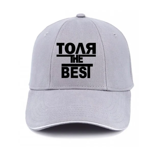 Кепка Толя the Best