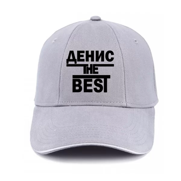 Кепка Денис the Best