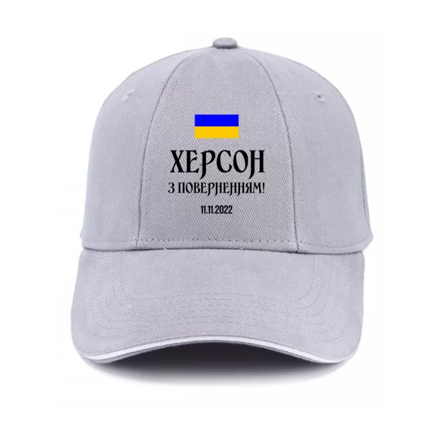 Кепка Херсон 11.11.2022