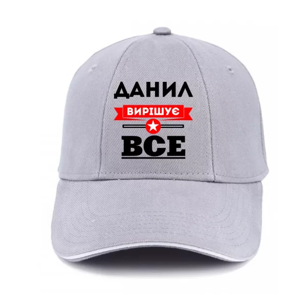 Кепка Данил вирішує все