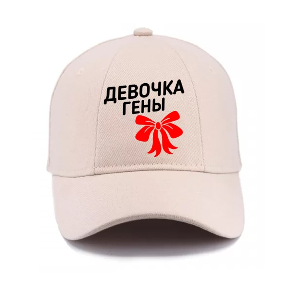Кепка Девочка Гены