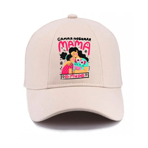 Кепка Самая любимая Мама