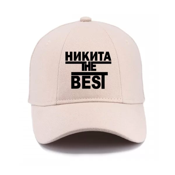 Кепка Никита the Best