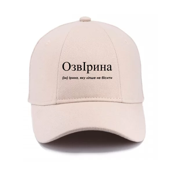 Кепка для Иры - "ОзвІрина"