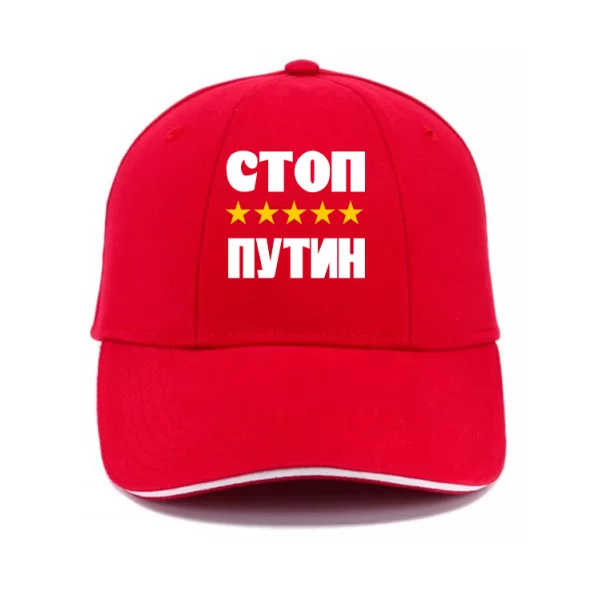Кепка Стоп Путин
