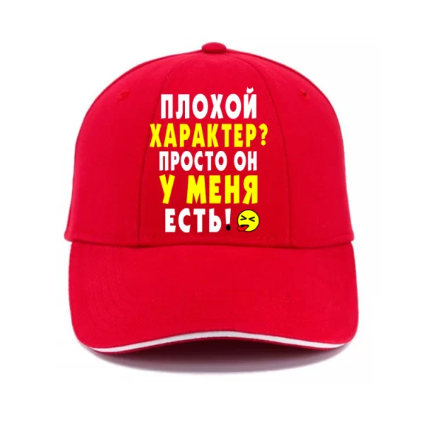 Кепка Плохой Характер