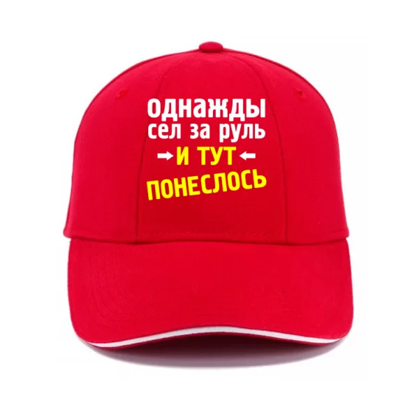Кепка Одного Разу Сів За Кермо