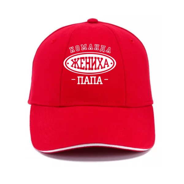 Кепка Команда Жениха Папа 10091