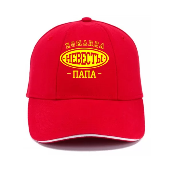 Кепка Команда Невесты Папа 10092