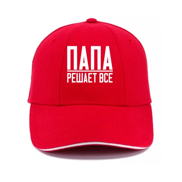 Кепка Папа Решает Все 10102