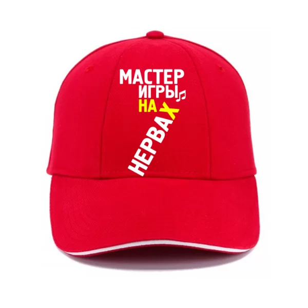 Кепка Мастер Игры на Нервах