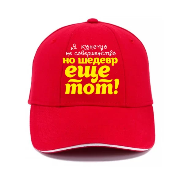 Кепка Я шедевр