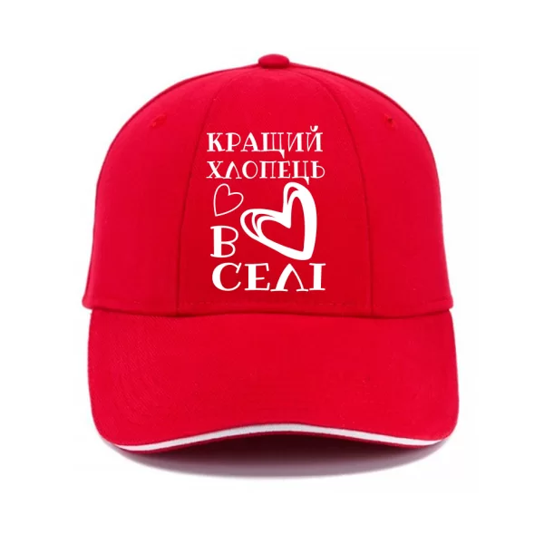 Кепка Кращий хлопець в селі 21000