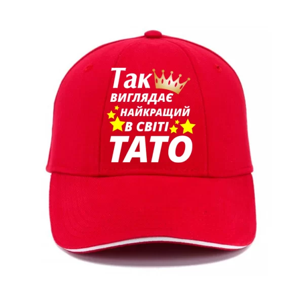 Кепка Так виглядає Кращий в світі Тато