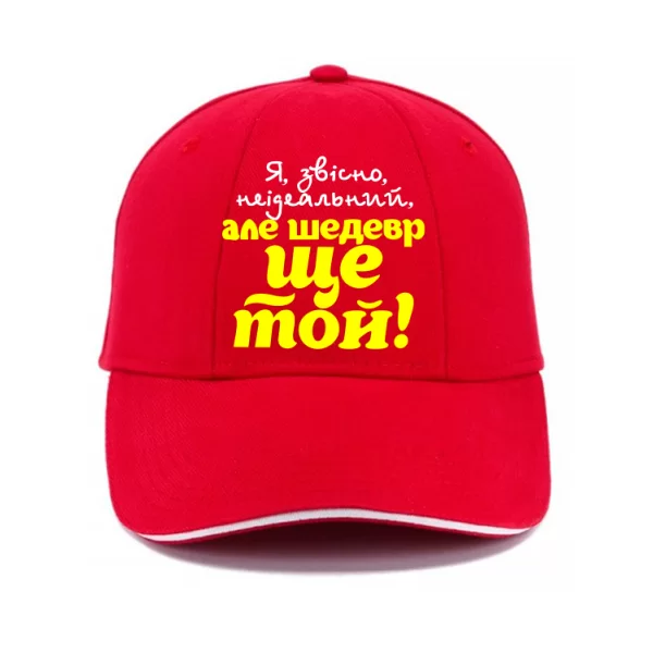 Кепка Я шедевр