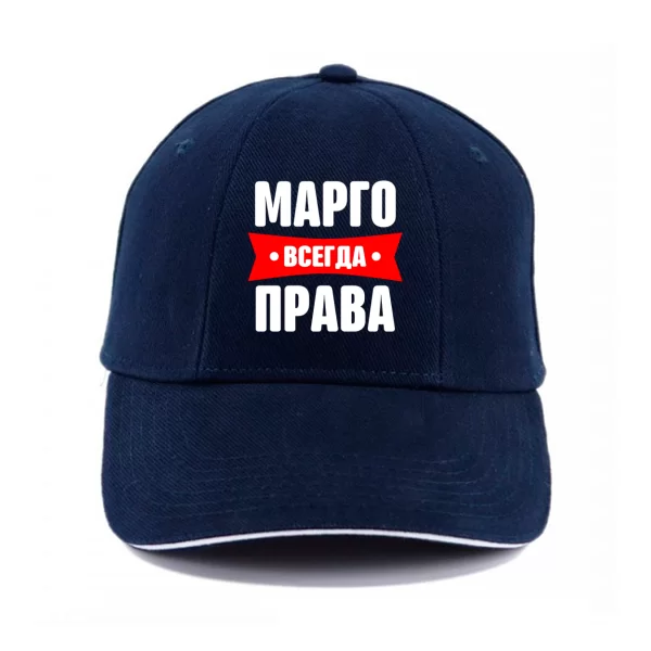 Кепка Марго всегда права