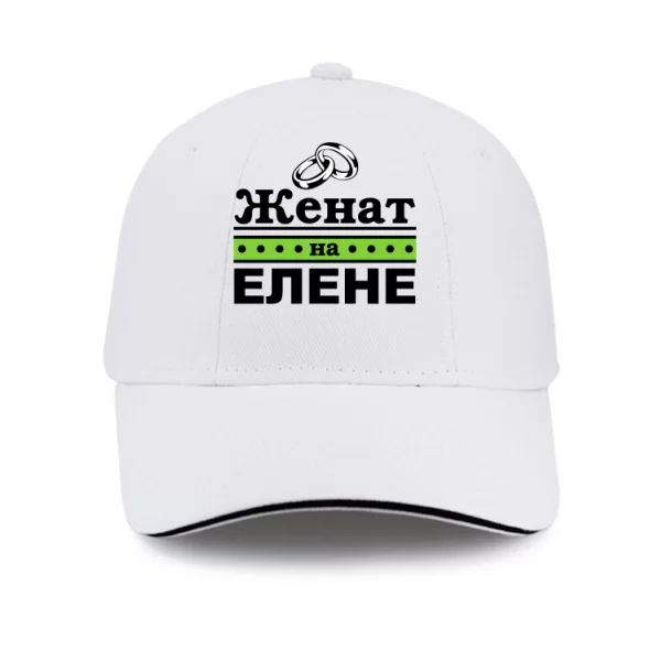 Кепка Женат на Елене