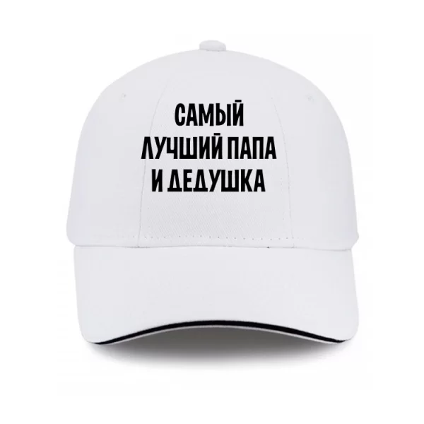 Кепка Найкращий Тато і Дідусь 10005