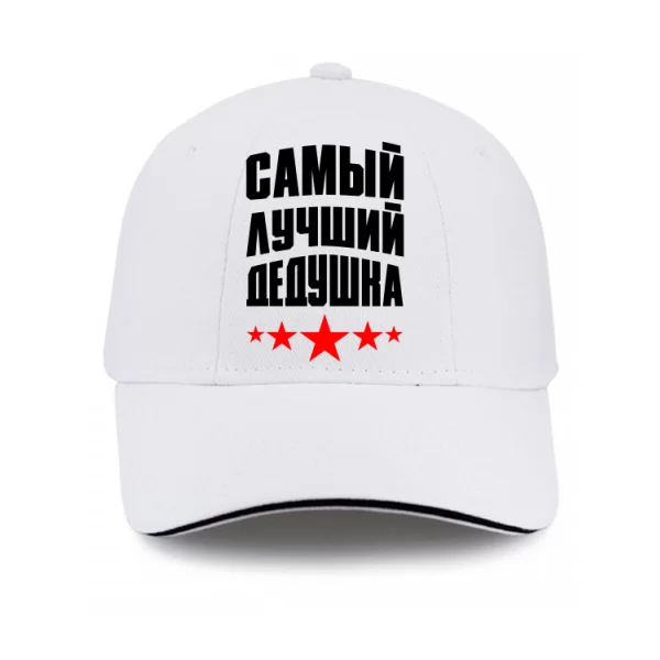 Кепка Найкращий Дідусь